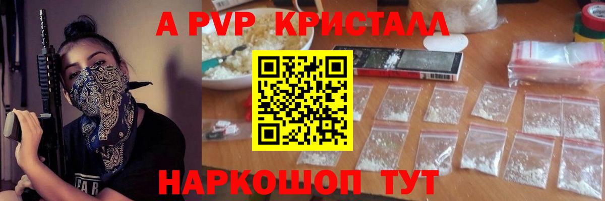 Alpha-PVP СК КРИС  Вход с VPN  Alpha-PVP  Alfa_PVP кристаллы  закладка  Янаул 