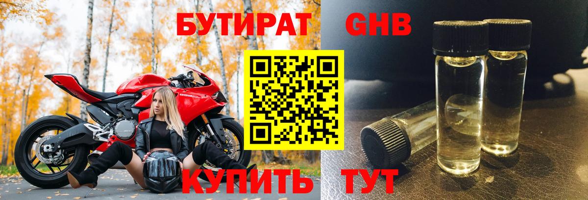 БУТИРАТ Butirat  Вход с VPN  БУТИРАТ  Янаул 