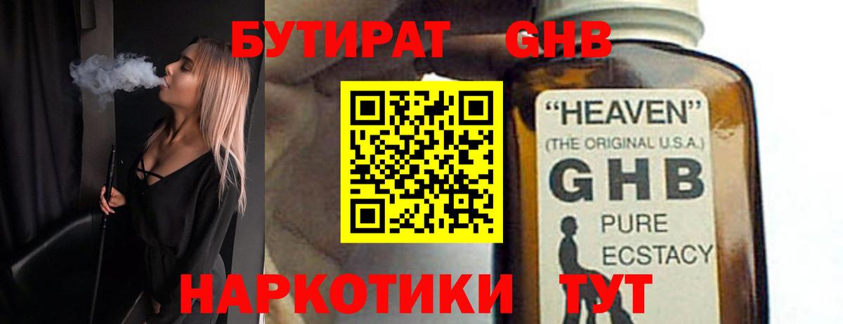 БУТИРАТ бутандиол Янаул