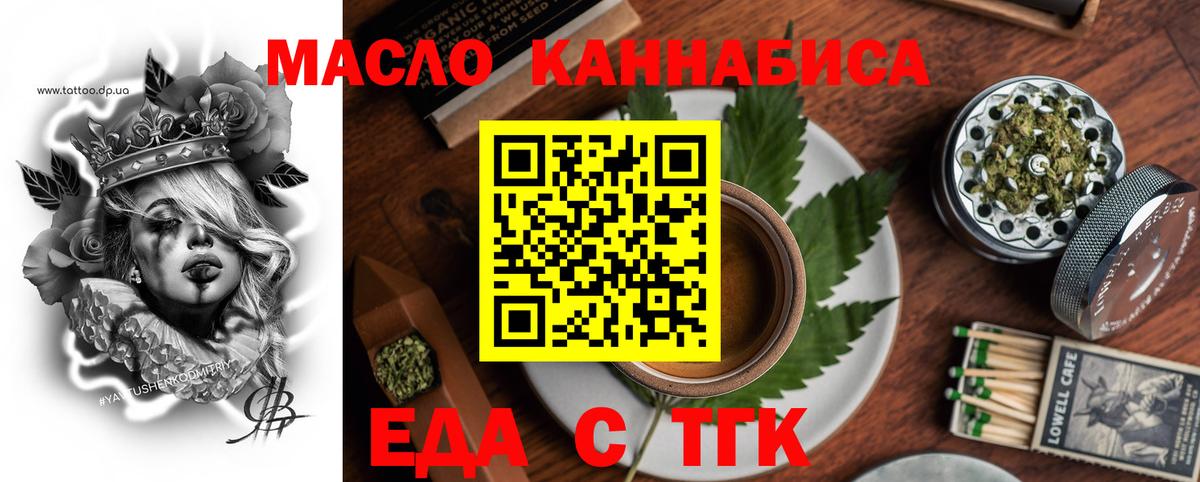 Еда ТГК марихуана Янаул