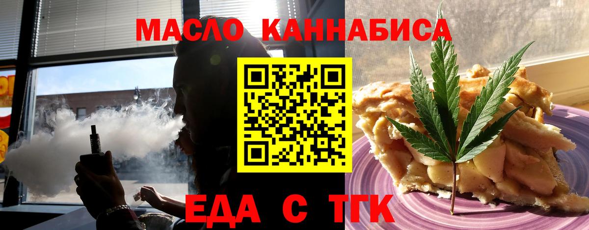 Еда ТГК конопля  Вход с VPN  Янаул 