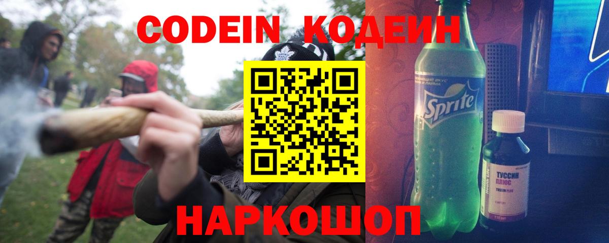 Янаул  Codein Purple Drank  Вход с VPN  Codein Purple Drank 