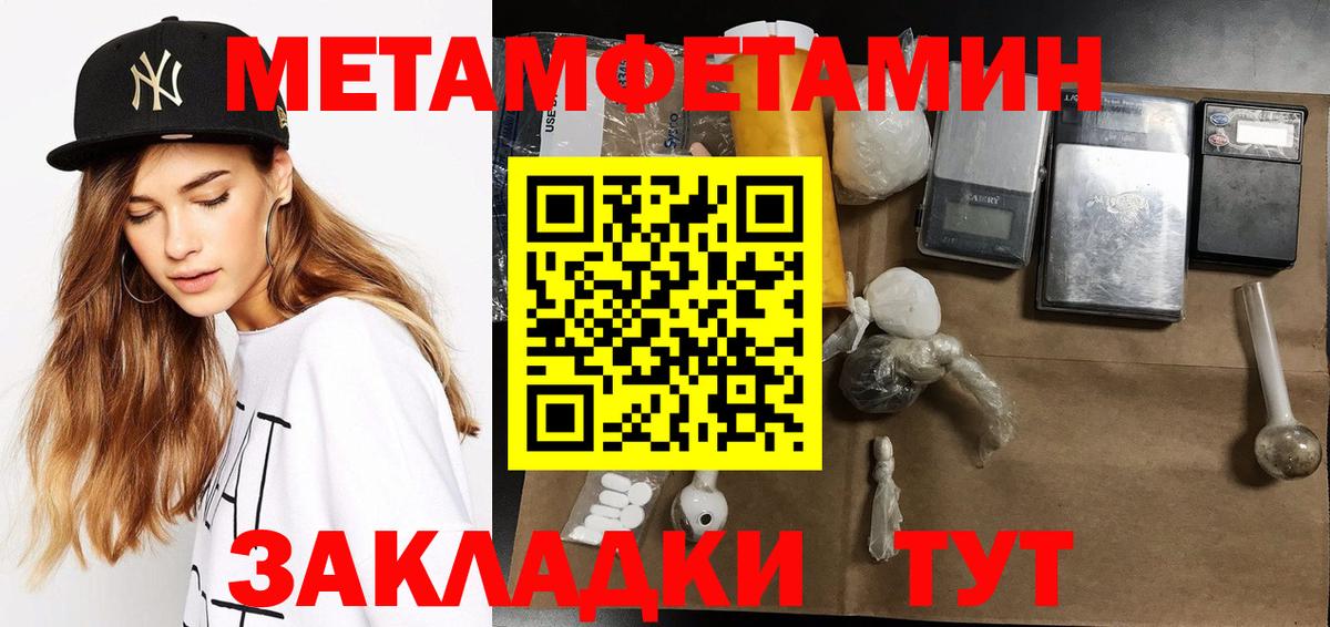 Метамфетамин мет  Вход с VPN  Янаул  Метамфетамин мет 