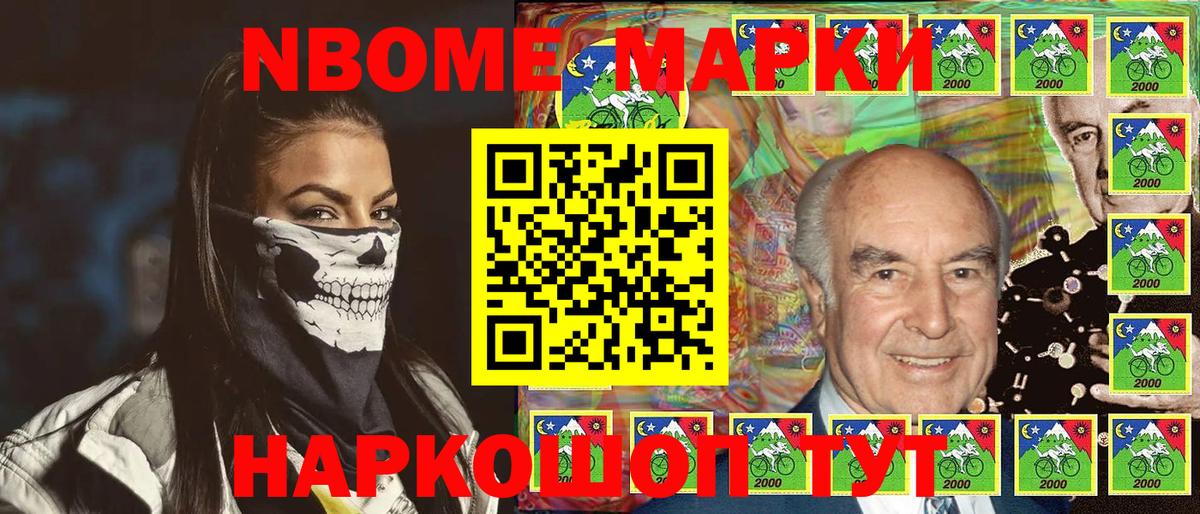 Марки N-bome 1500мкг Янаул