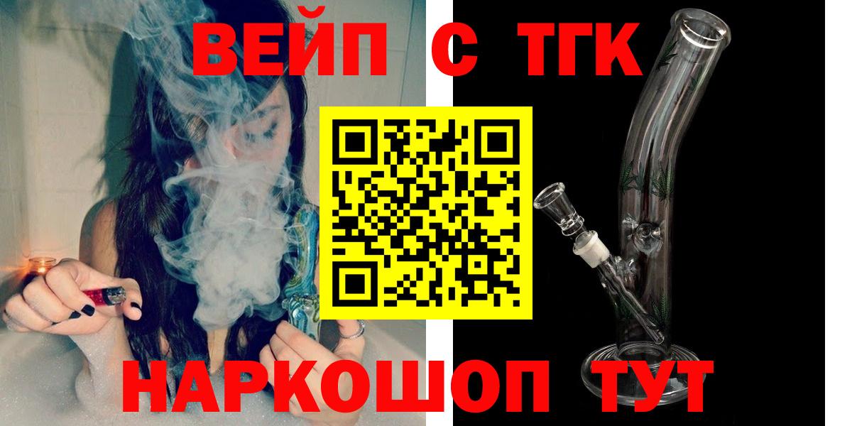 ТГК вейп Янаул